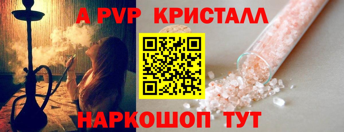 A-PVP кристаллы Прокопьевск