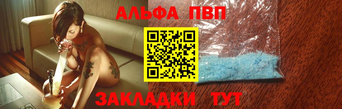 А ПВП VHQ  APVP мука  купить   Прокопьевск  Вход с VPN  Alpha-PVP СК КРИС 