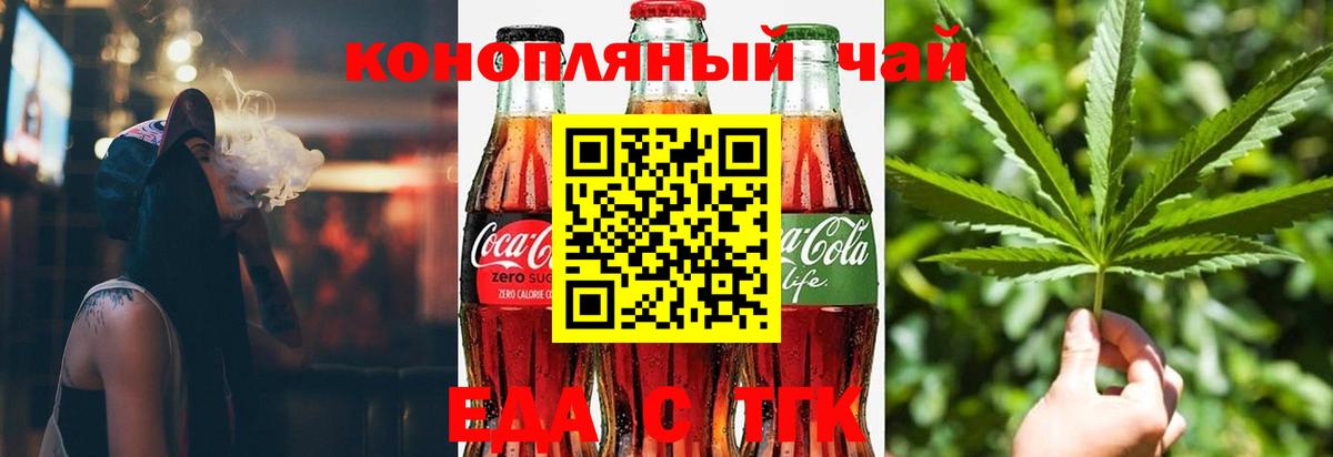 Прокопьевск  Еда ТГК конопля  Вход с VPN 