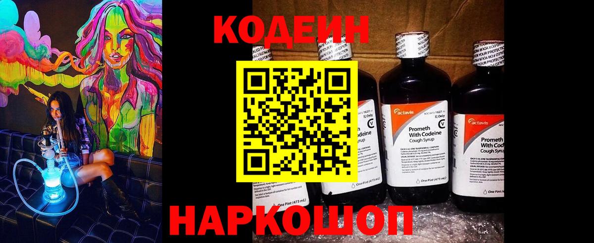 Прокопьевск  Codein напиток Lean (лин)  Вход с VPN  Кодеин напиток Lean (лин) 