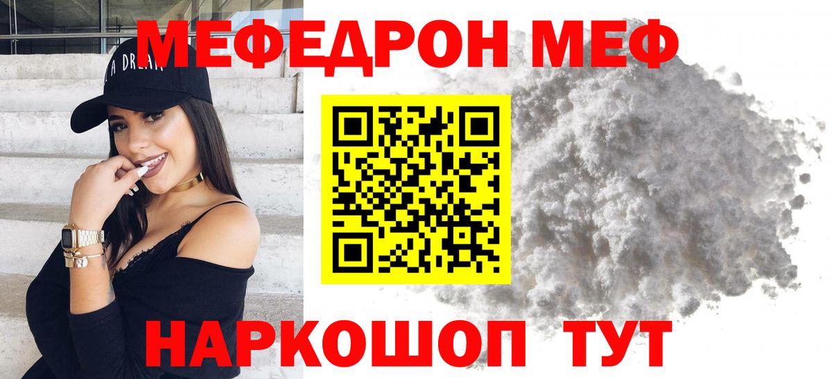 Прокопьевск  МЯУ-МЯУ  МЯУ-МЯУ  Мефедрон мука  Вход с VPN  Меф 4 MMC 