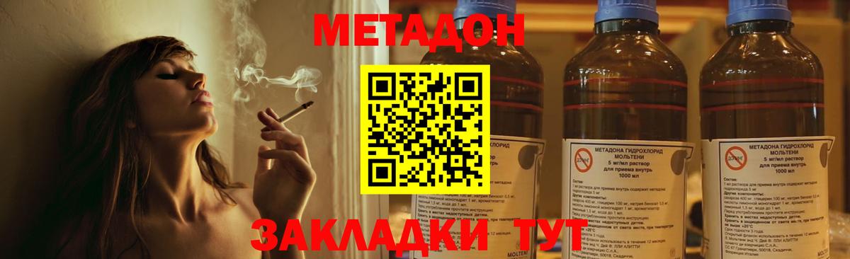 МЕТАДОН мёд Прокопьевск